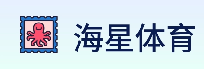海星体育 Logo